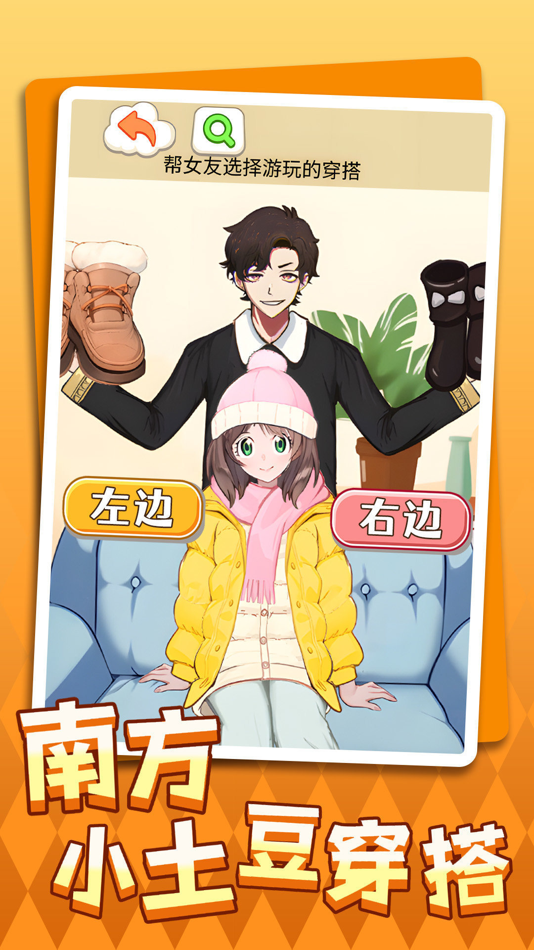 南方小土豆穿搭3