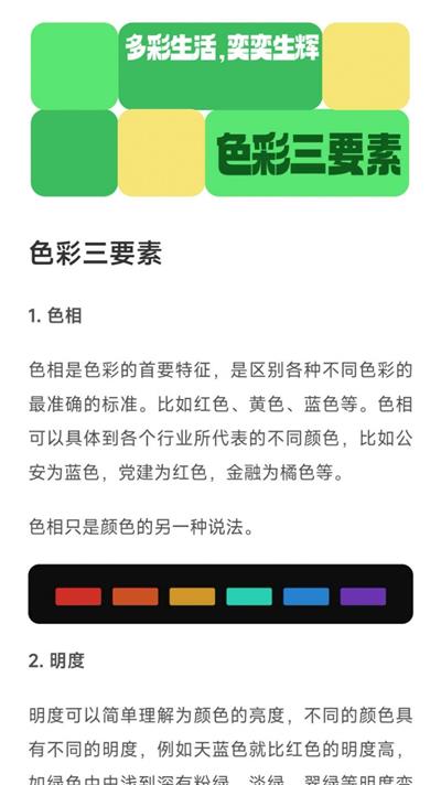 多彩电奕颜色搭配1