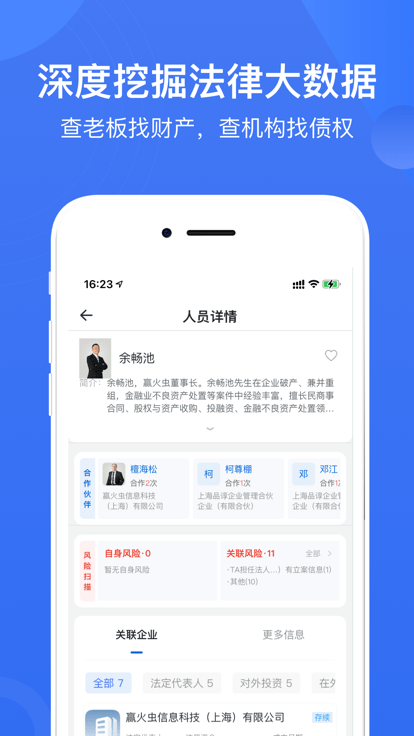 赢火虫法律服务平台0