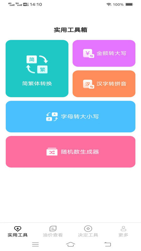 帮帮工具箱2