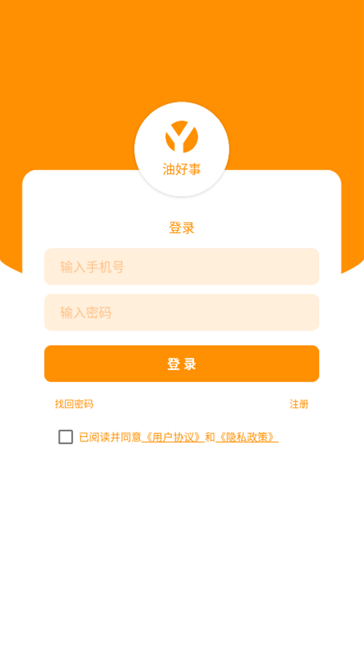 智能油站云平台2