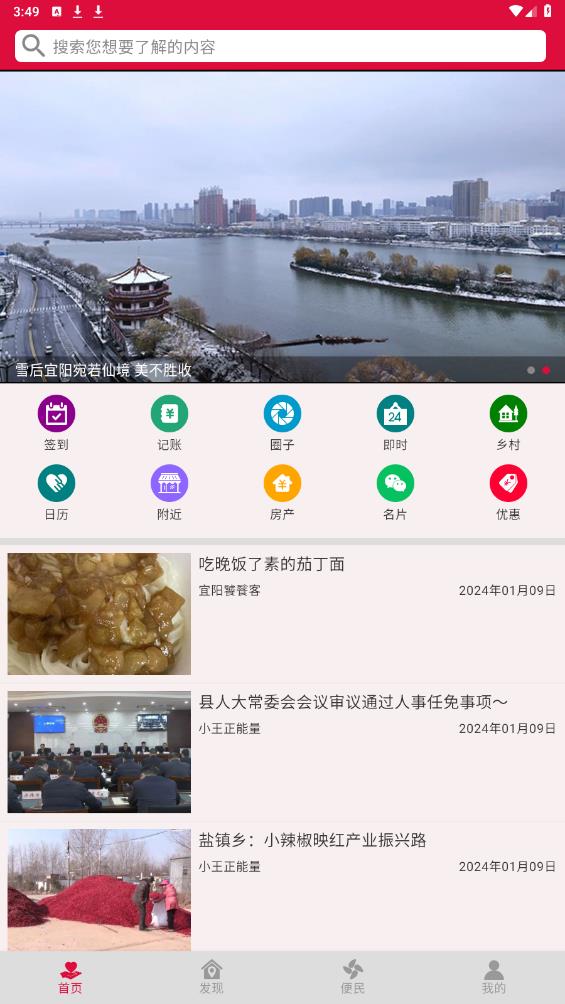 早安宜阳本地服务1