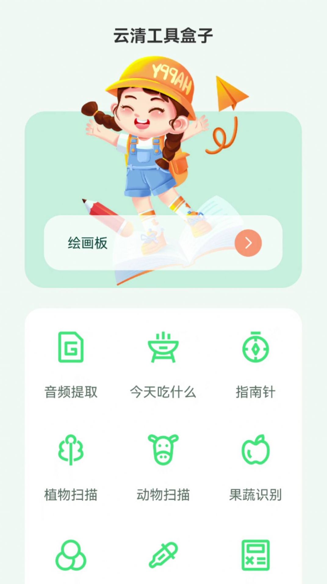 云清工具盒子2