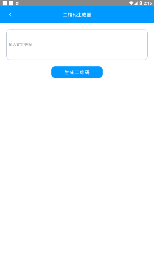 微商营销流量助手2