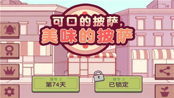 美味的披萨20240