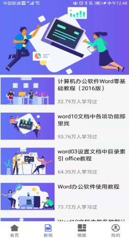 秋叶word2