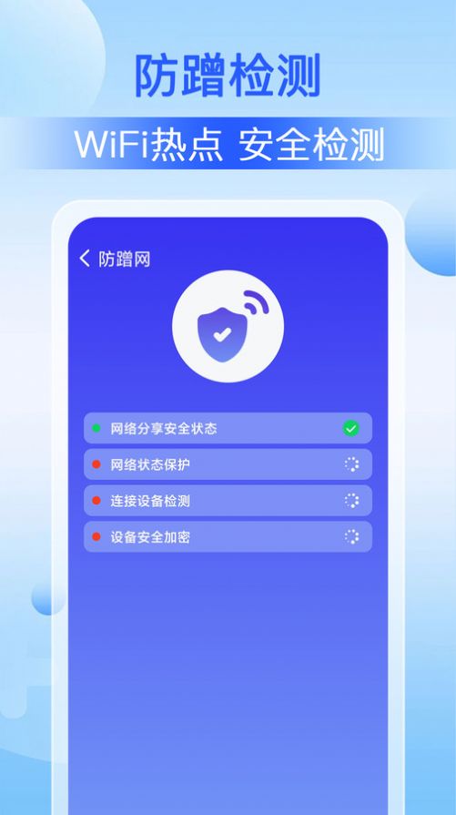 WiFi速联大师0