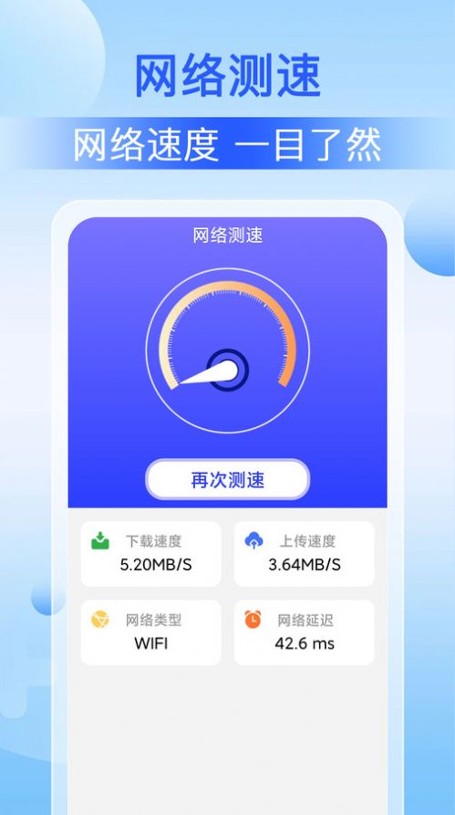 WiFi速联大师1