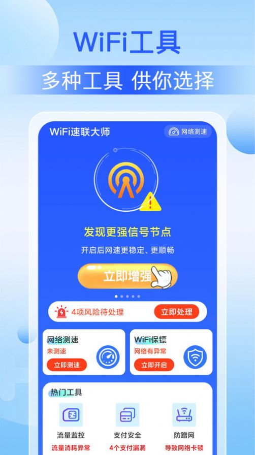 WiFi速联大师2