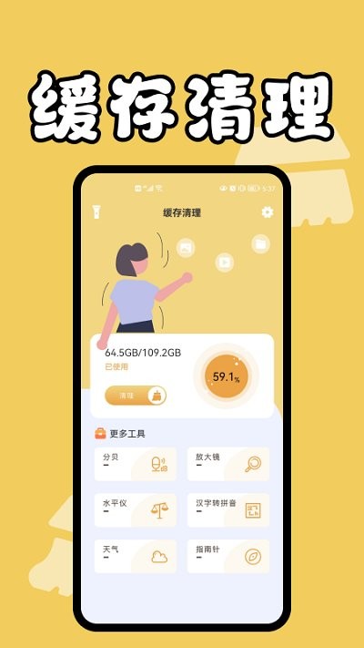 手机缓存管家1