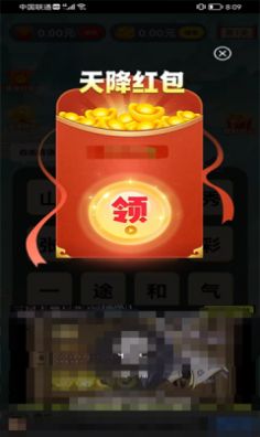 成语大财主1