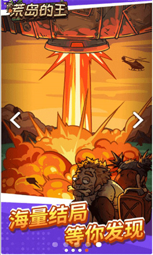 荒岛的王内置MOD菜单版3