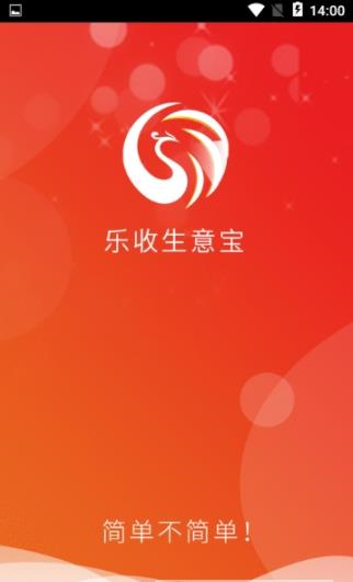 乐收生意宝1