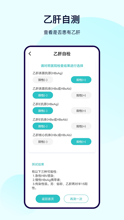 健康体检宝测血压1