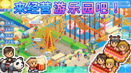 游乐园梦物语汉化版1