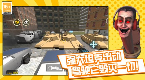 马桶人沙盒战争0