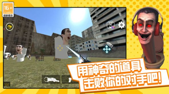 马桶人沙盒战争1