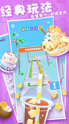 果汁向前冲游戏2