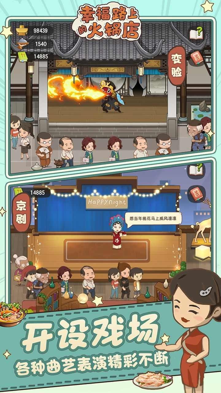 幸福路上的火锅店无限金币版1