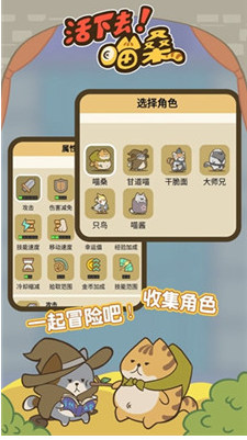 活下去喵桑游戏3