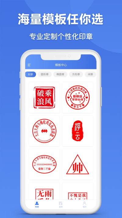 印章生成器App2