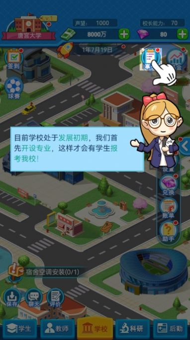 我的大学单机版1