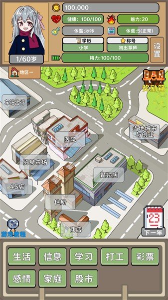 平行人生做首富免广告2