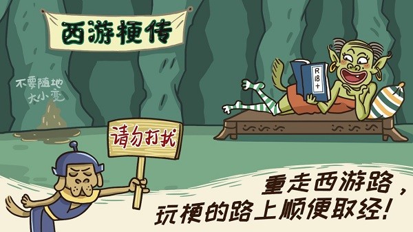 西游梗传游戏3