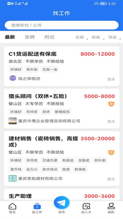 璧山人才网招聘