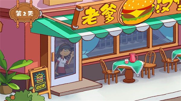 老爹汉堡店无限金币版中文版0