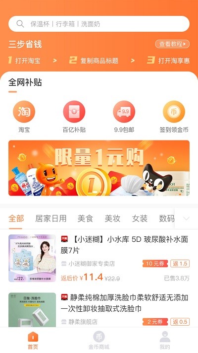 淘享惠App1