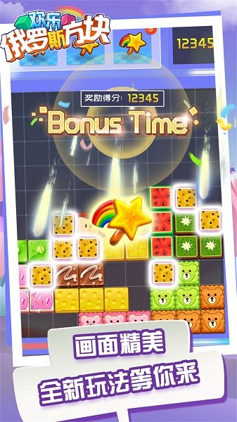 欢乐俄罗斯方块2