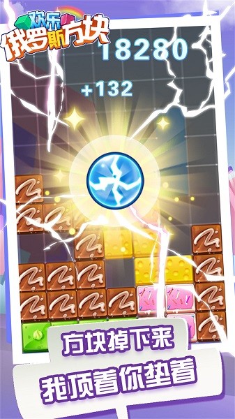 欢乐俄罗斯方块3