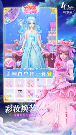 叶罗丽彩妆公主无广告0