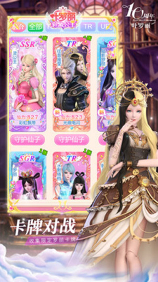 叶罗丽彩妆公主无广告1