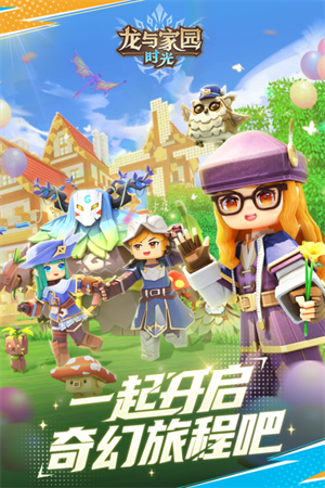 龙与家园时光破解版