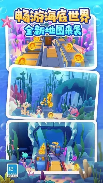 地铁逃生国际服3.0版本3