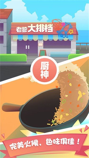 老爹大排档免广告2