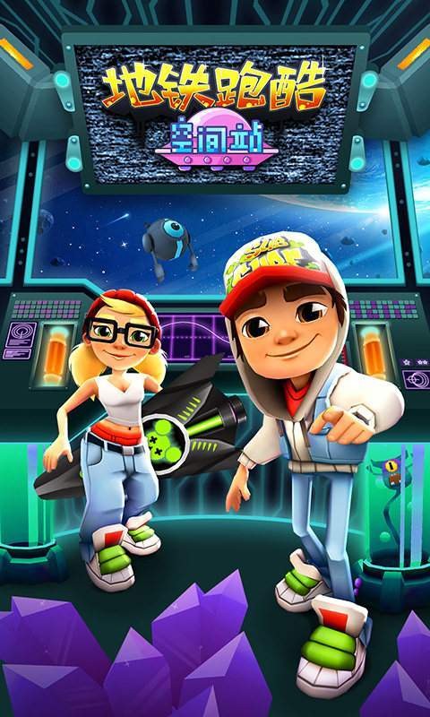 地铁跑酷宇宙服2