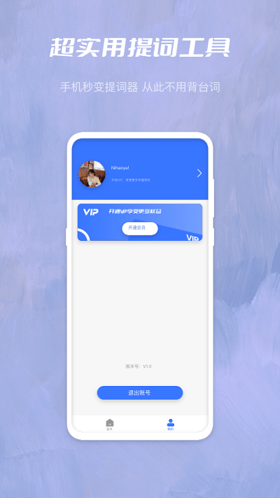 红番茄专业提词2