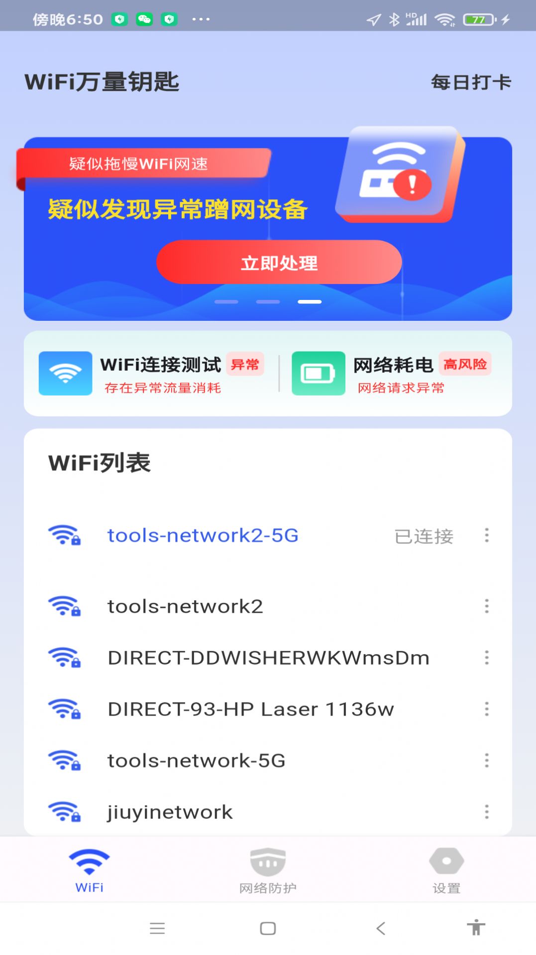 WiFi万量钥匙2