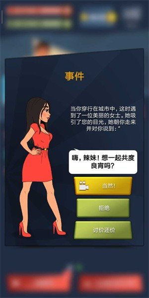 从贫民到大亨：奇妙人生无限金币版1