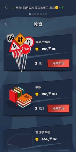 从贫民到大亨：奇妙人生无限金币版2