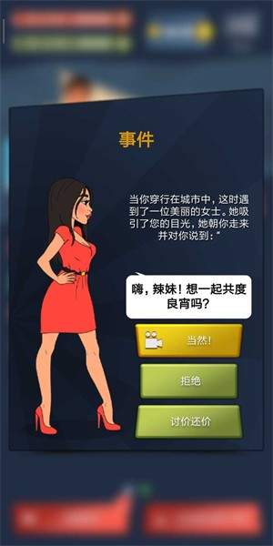 从贫民到大亨:奇妙人生无限金币版