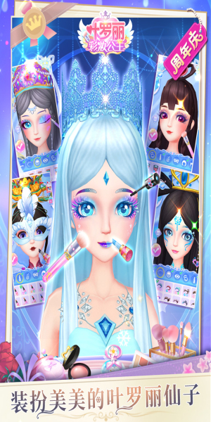 叶罗丽彩妆公主内购版1