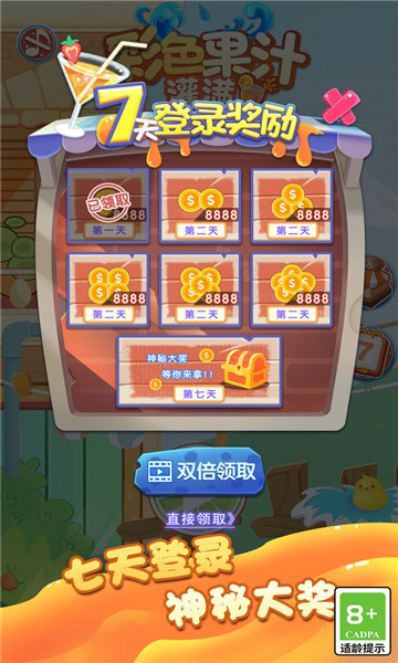 彩色果汁灌满游戏1