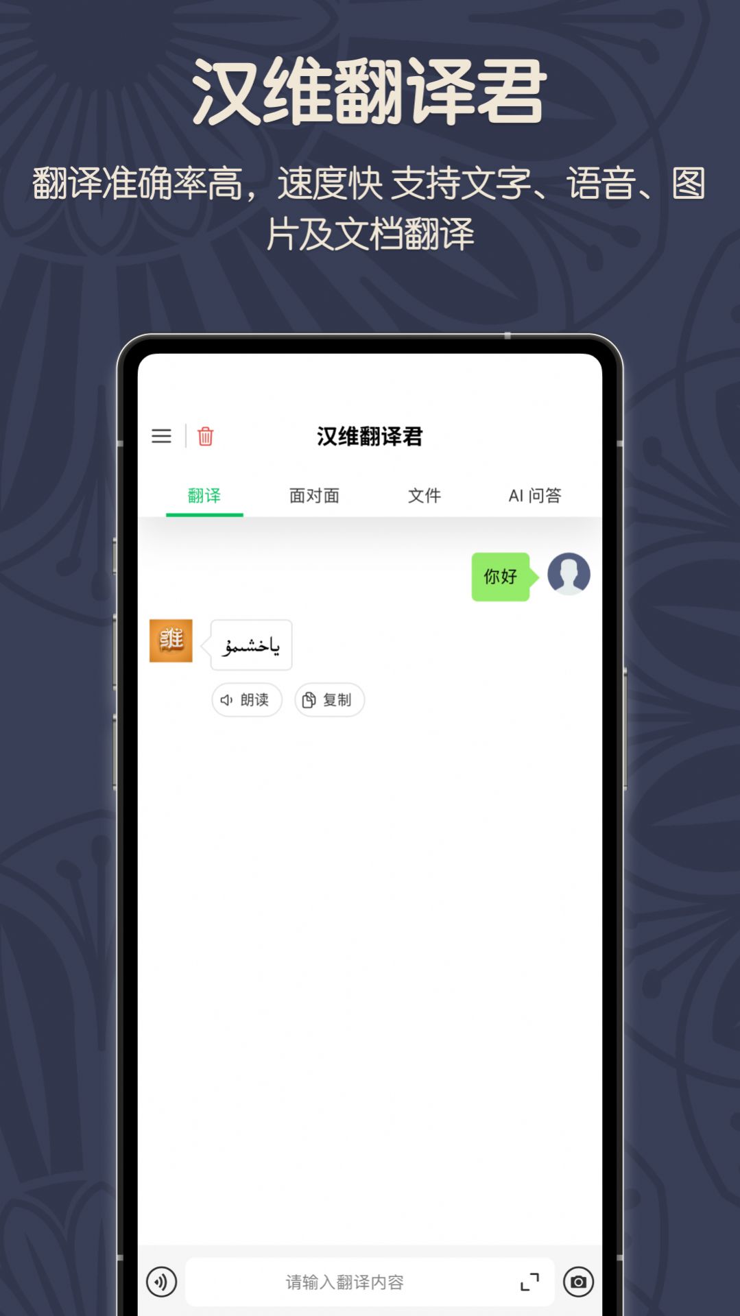 维汉翻译君 维汉翻译君