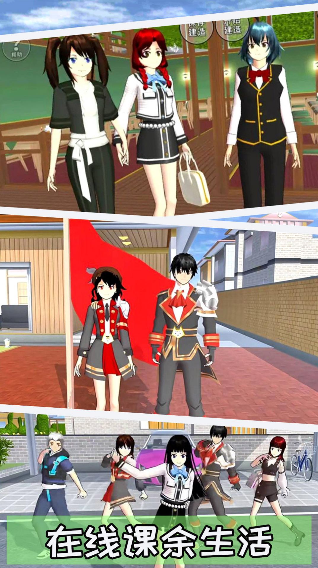 模拟樱花高校恋爱1