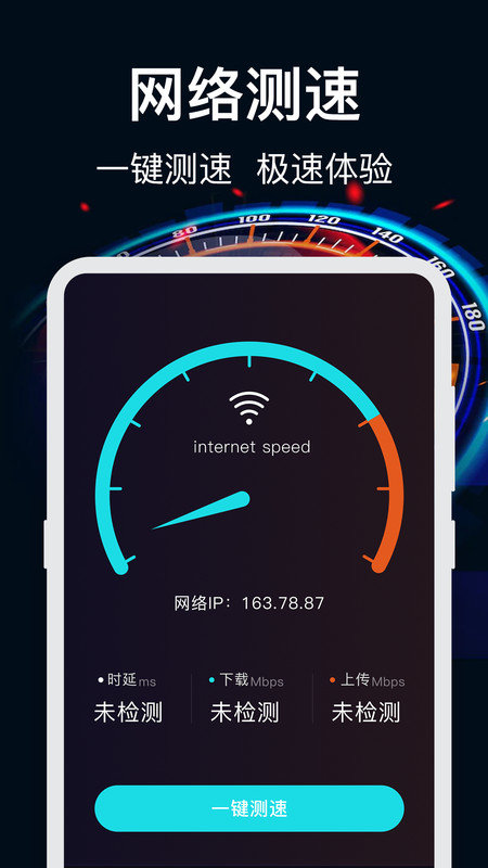 WiFi加速0