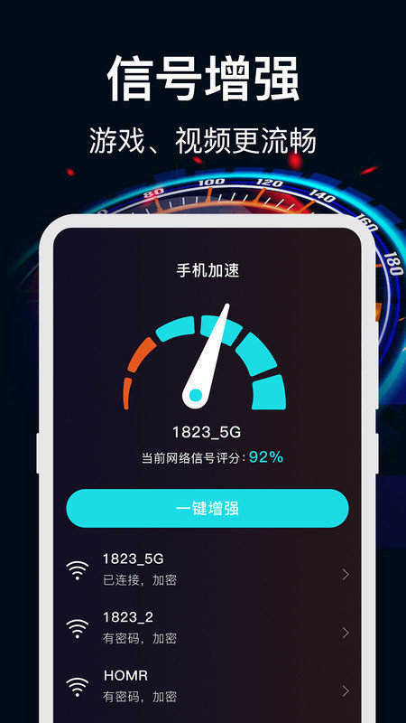 WiFi加速1